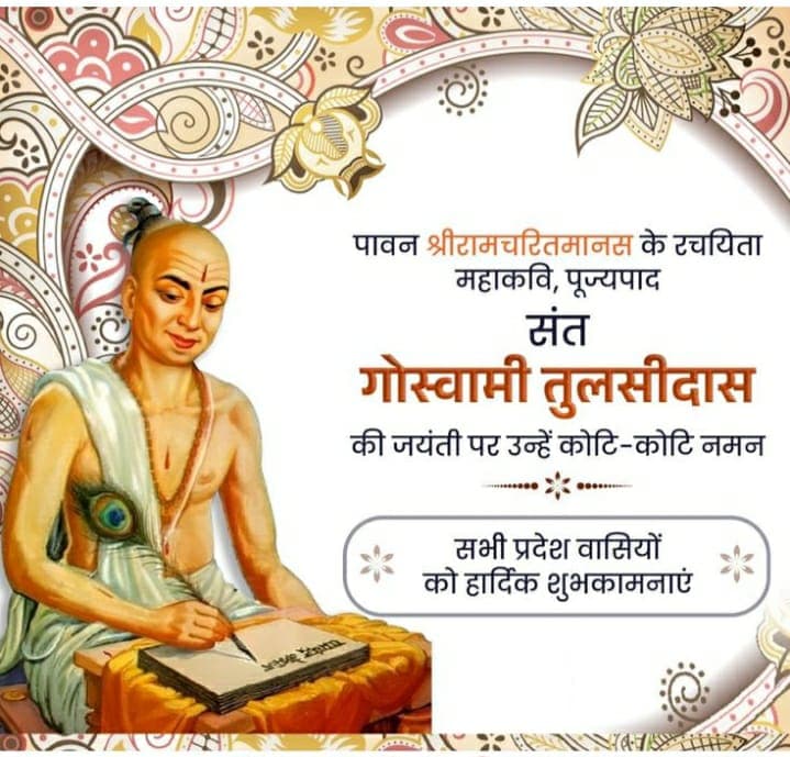 हिंदी के सबसे महान कवि:गोस्वामी तुलसीदास 