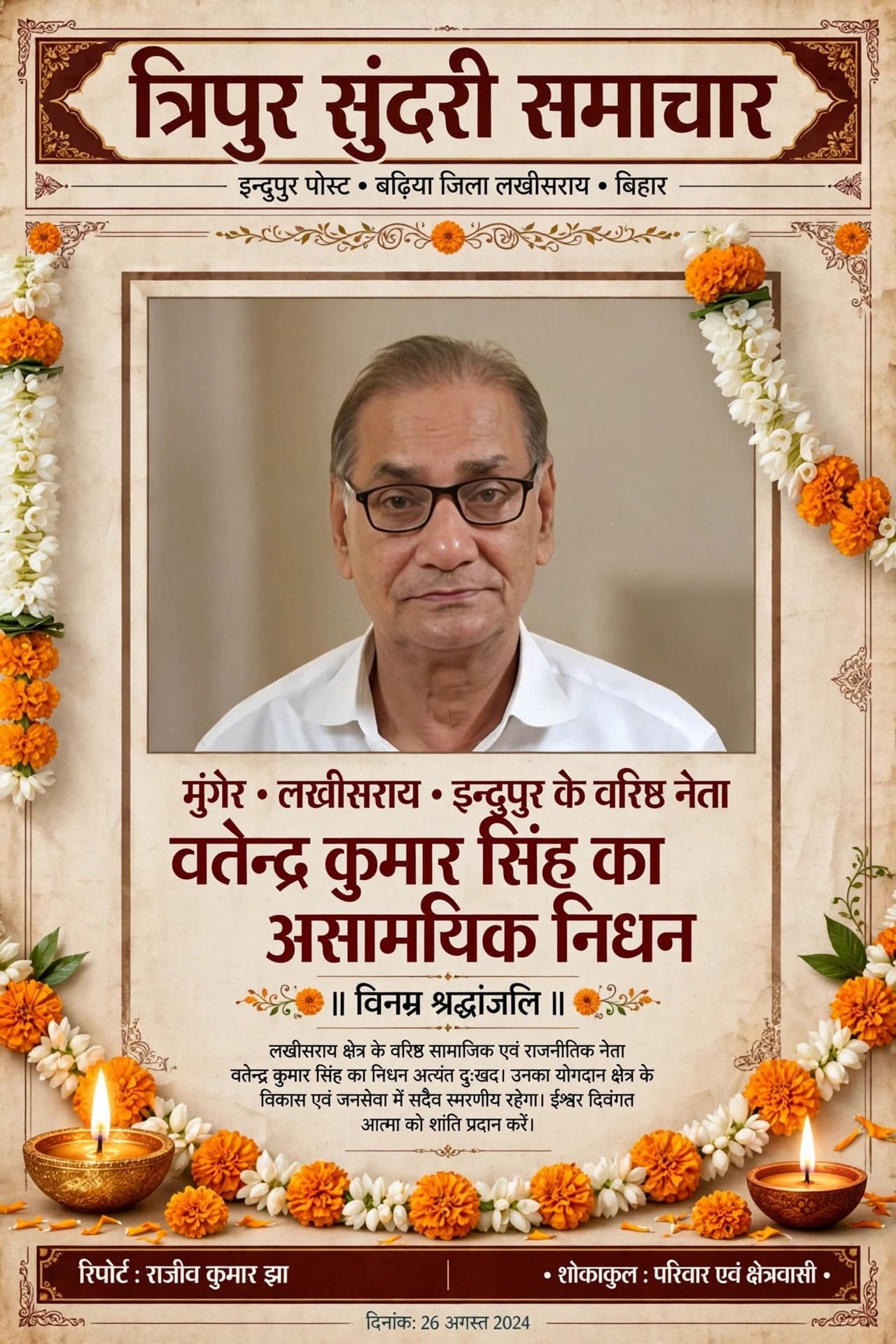 राजीव कुमार झा 