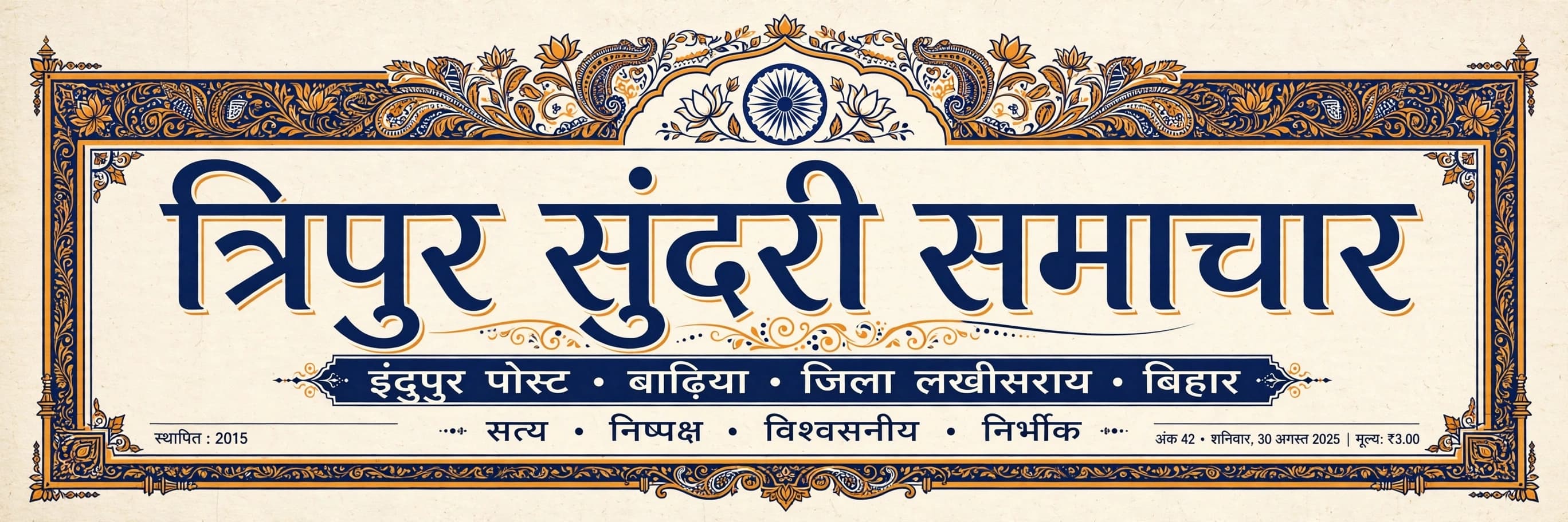 इंदुपुर के वरिष्ठ नेता वतेन्द्र कुमार सिंह के निधन से मुंगेर लखीसराय और बड़हिया में शोक का माहौल 