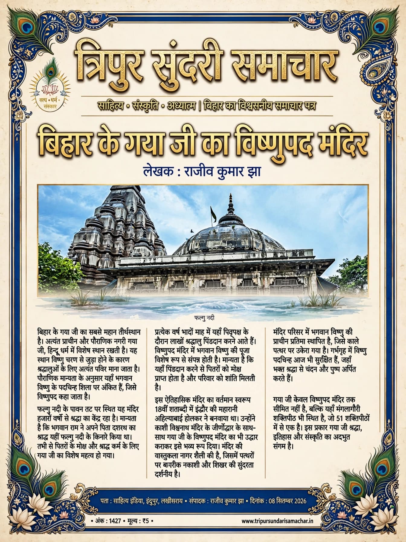 राजीव कुमार झा 