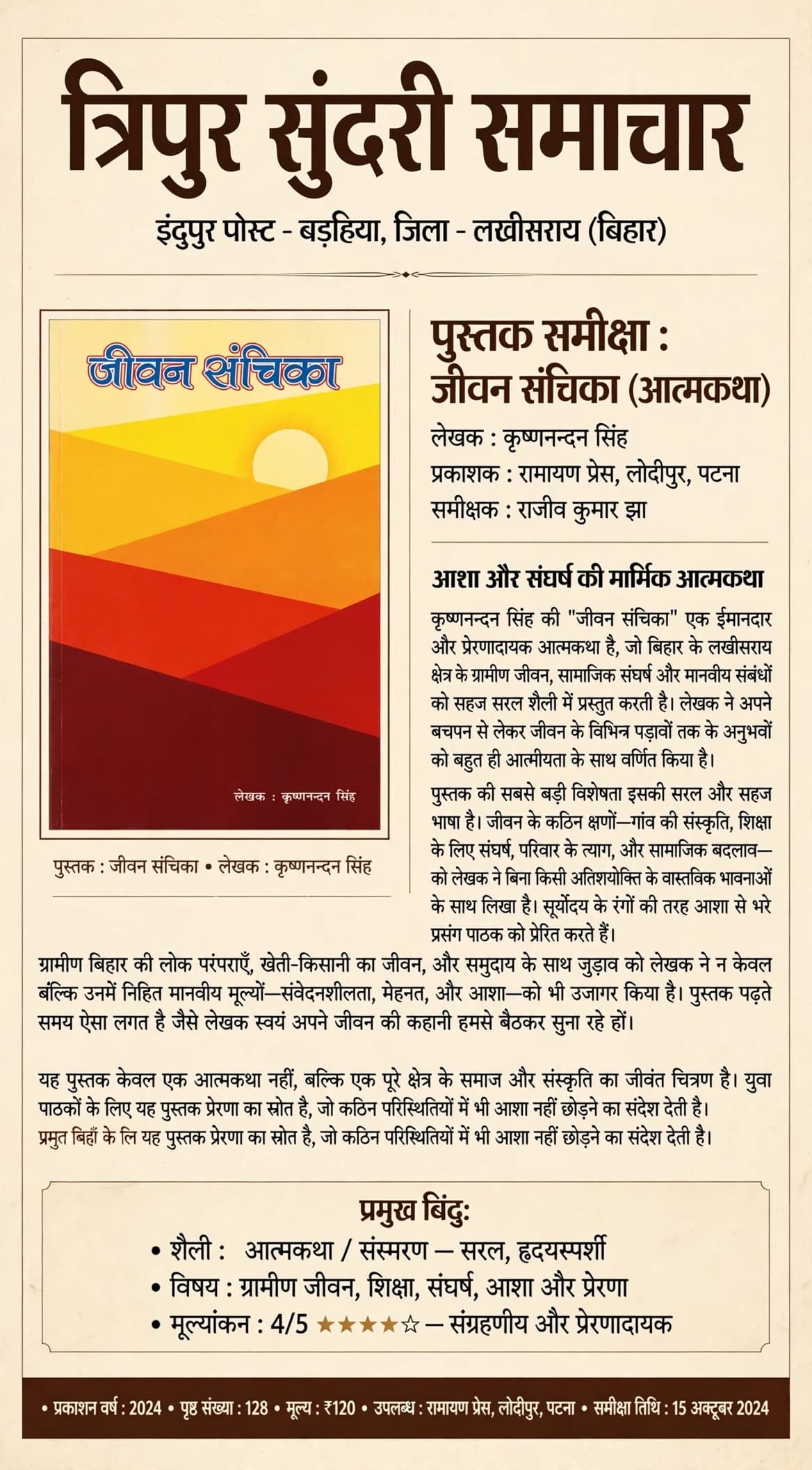 राजीव कुमार झा